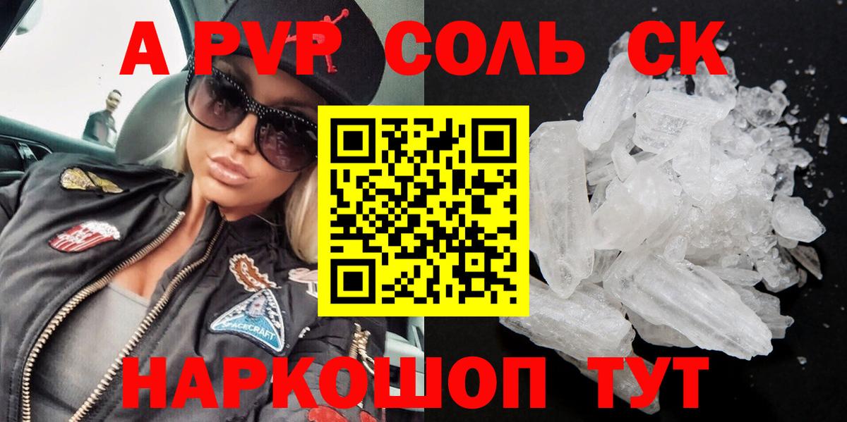 A-PVP Соль Лангепас