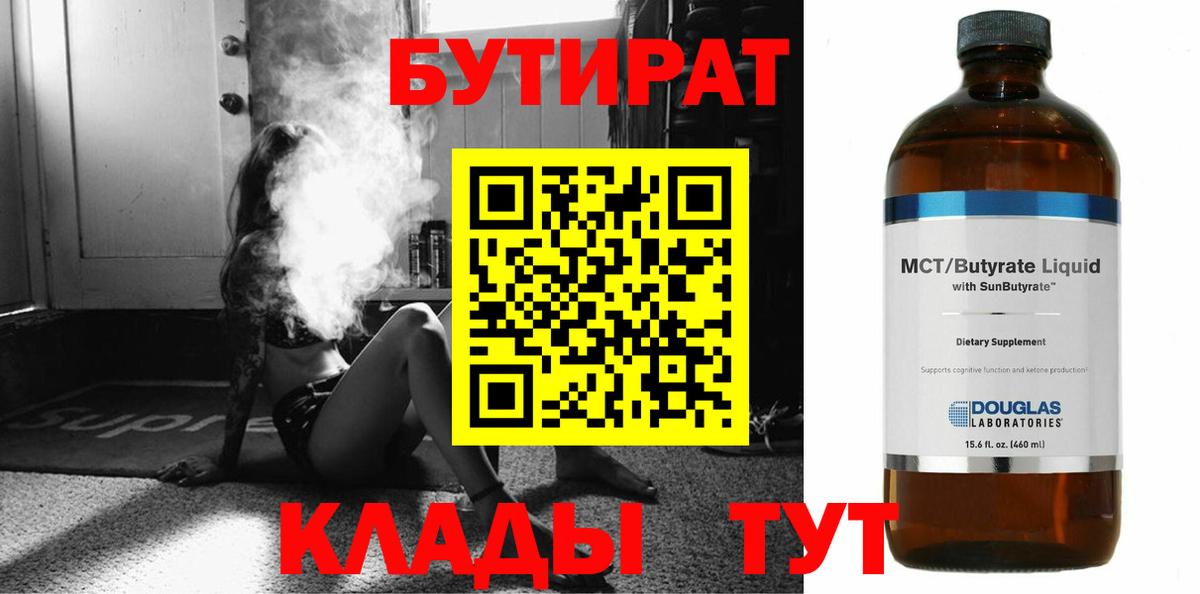БУТИРАТ BDO 33% Лангепас