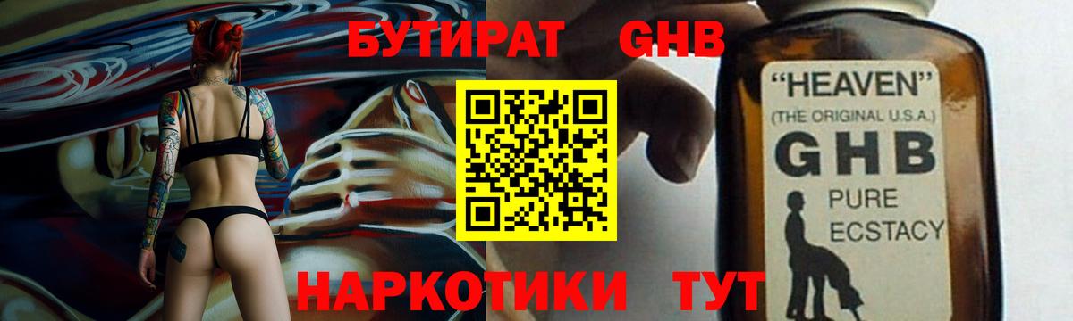 Лангепас  Бутират 1.4BDO  БУТИРАТ  Вход с VPN 