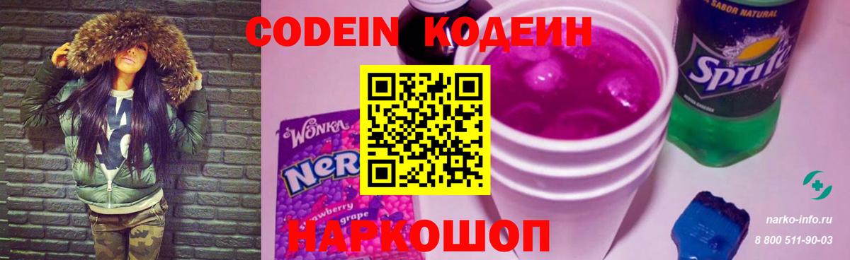 Codein Purple Drank  Вход с VPN  Лангепас 