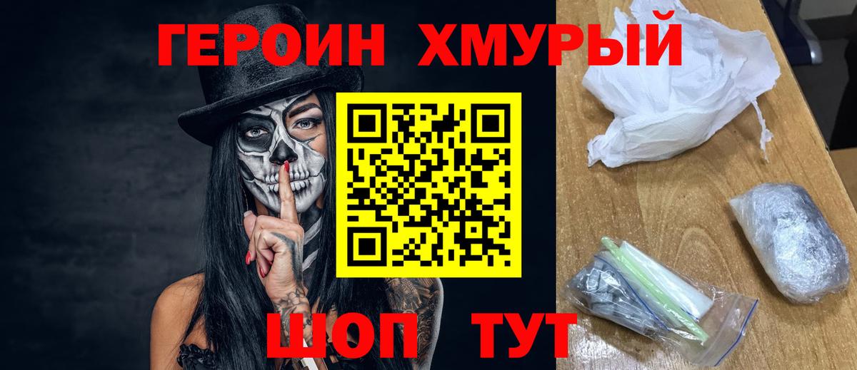 Лангепас  Героин хмурый  Вход с VPN 